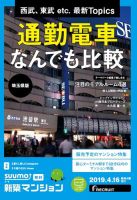 SUUMO新築マンション埼玉県版 19/04/16号 表紙