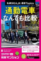 SUUMO新築マンション千葉県・茨城県南版 19/04/16号 表紙