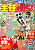 主任がゆく！スペシャル 2019年6月号 (発売日2019年04月22日) 表紙