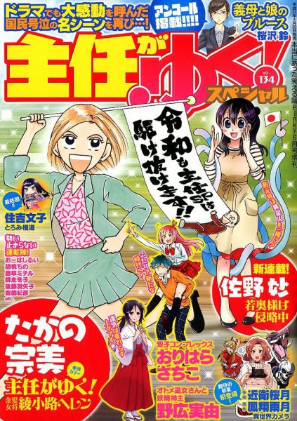 主任がゆく！スペシャル 2019年6月号 (発売日2019年04月22日) 表紙