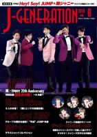 J-GENERATION（ジェイ・ジェネレーション） 表紙