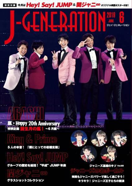 J-GENERATION（ジェイ・ジェネレーション） 2019年6月号 (発売日2019年04月23日) 表紙