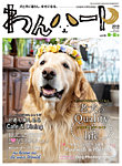 わんハート Vol.15の表紙