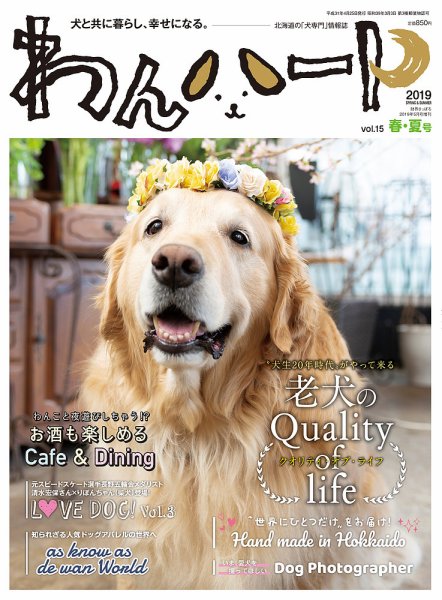 わんハート Vol.15 (発売日2019年04月25日) 表紙