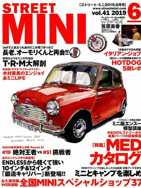 STREET MINI（ストリートミニ） 6月号 VOL.41 (発売日2019年04月22日) 表紙