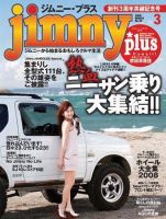 ジムニープラス（jimny plus) 3月号No.20 表紙
