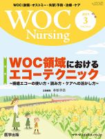 WOC Nursing（ウォック　ナーシング） 2019年3月号 表紙