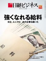 日経ビジネス電子版【雑誌セット定期購読】 表紙