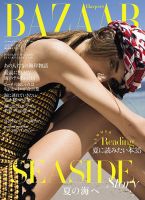 Harper’s BAZAAR（ハーパーズ バザー) 2019年6月号 表紙