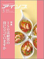 月刊アイソス 3月号 (発売日2008年02月10日) 表紙