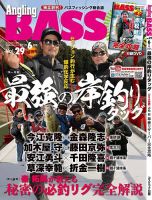 Angling BASS（アングリング・バス） 表紙