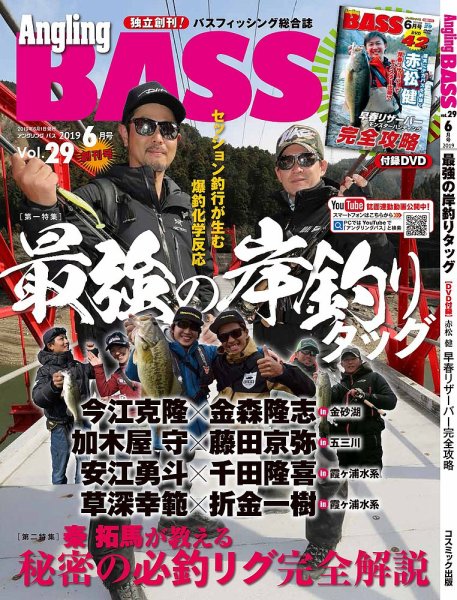 Angling BASS（アングリング・バス） 6月号 (発売日2019年04月21日) 表紙