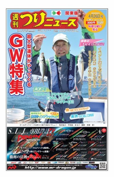 週刊つりニュース　関東版 2019年4月26日号 (発売日2019年04月22日) 表紙