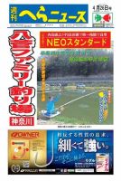 週刊へらニュース 2019年4月26日号 表紙