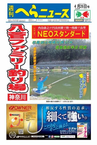 週刊へらニュース 2019年4月26日号 (発売日2019年04月22日) 表紙