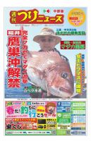 週刊つりニュース　中部版 2019年4月26日号 表紙