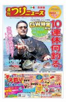 週刊つりニュース　西部版 2019年4月26日号 表紙