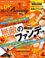 LDK the Beauty（エル・ディー・ケー・ザ・ビューティー） 2019年6月号 表紙