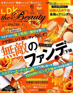 LDK the Beauty（エル・ディー・ケー・ザ・ビューティー） 2019年6月号 (発売日2019年04月22日) 表紙