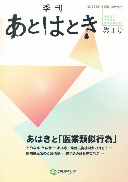 季刊　あとはとき 第3号 (発売日2019年04月25日) 表紙