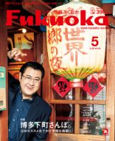 シティ情報ふくおか 2019年5月号 (発売日2019年04月20日) 表紙