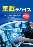 車載デバイス 2019 (発売日2018年10月29日) | 雑誌/定期購読の予約