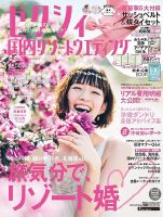 ゼクシィ国内リゾートウエディング 2019 Summer＆Autumn 表紙