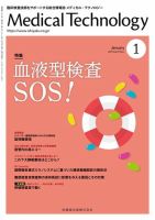 Medical Technology（メディカルテクノロジー）のバックナンバー (6ページ目 15件表示) | 雑誌/定期購読の予約はFujisan