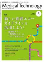 MEDICAL TECHNOLOGY(メディカルテクノロジー)酵素検査の勧告法