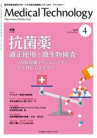 Medical Technology（メディカルテクノロジー） Vol.47 No.4 表紙