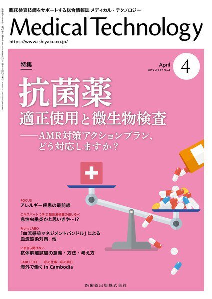 Medical Technology（メディカルテクノロジー） Vol.47 No.4 (発売日2019年03月25日) 表紙