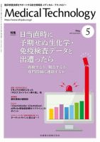 Medical Technology（メディカルテクノロジー） Vol.47 No.5 表紙