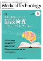 Medical Technology（メディカルテクノロジー） Vol.47 No.6 表紙
