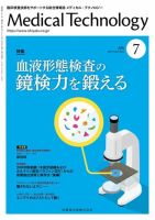 Medical Technology（メディカルテクノロジー） Vol.47 No.7 表紙