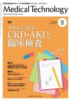 Medical Technology（メディカルテクノロジー） Vol.47 No.8 表紙