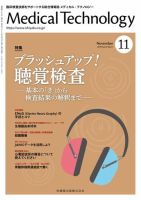 Medical Technology（メディカルテクノロジー） Vol.47 No.11 表紙