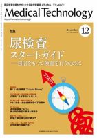 Medical Technology（メディカルテクノロジー） Vol.47 No.12 (発売日2019年11月25日) 表紙