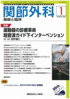 関節外科 2019年1月号 表紙