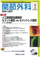 関節外科 2019年2月号 表紙