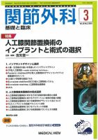 関節外科 2019年3月号 表紙