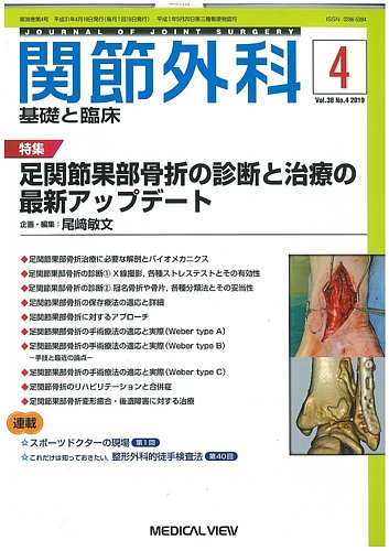 関節外科 2019年4月号 (発売日2019年03月20日) | 雑誌/定期購読の予約はFujisan