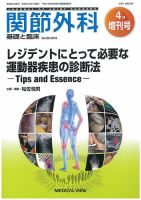 関節外科 4月増刊号 表紙