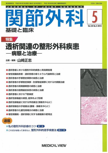 関節外科 2019年5月号 (発売日2019年04月19日) 表紙