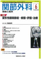 関節外科 2019年6月号 表紙
