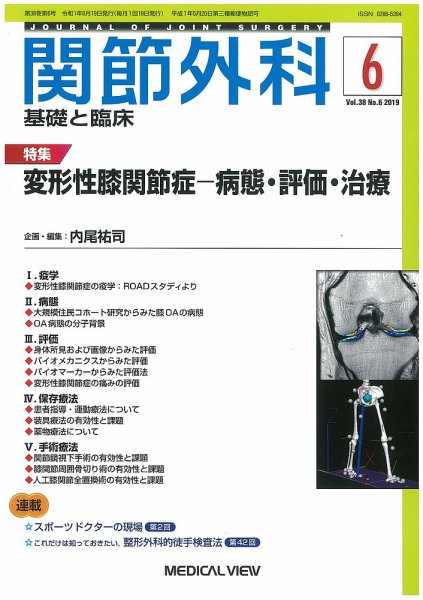 関節外科 2019年6月号 (発売日2019年05月21日) 表紙