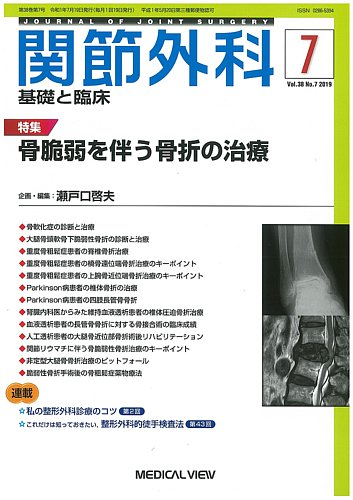 関節外科 19年7月号 発売日19年06月日 雑誌 定期購読の予約はfujisan