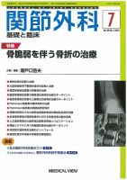 関節外科 2019年7月号 表紙
