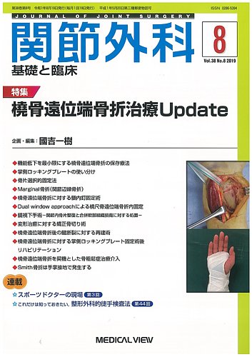 関節外科 19年8月号 発売日19年07月19日 雑誌 定期購読の予約はfujisan