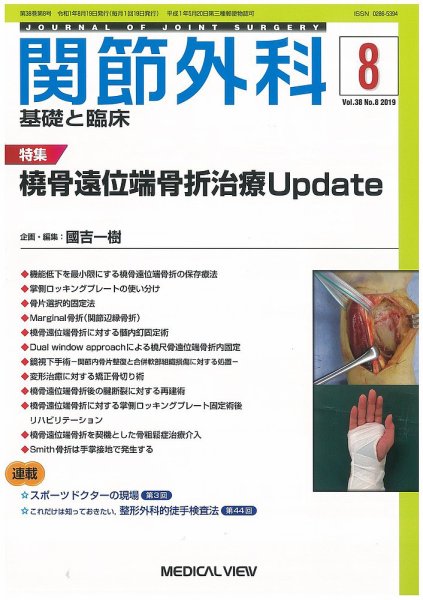 関節外科 2019年8月号 (発売日2019年07月19日) 表紙