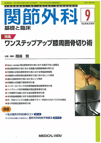 関節外科 2019年9月号 (発売日2019年08月20日) | 雑誌/定期購読の予約
